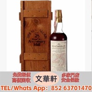♻️：麥卡倫 25年 - 周年紀念版 - 1957 路易十三/名仕/拉菲古堡/傳奇/傳說系列、奔富BIN407/389/707、軒尼詩李察/XO、人頭馬XO、麥卡倫威士忌、芝華士18年/25年、百齡壇