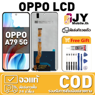 หน้าจอ OPPO A79 5G เหมาะสําหรับ oppo A79 5G ชิ้นส่วนโทรศัพท์สัมผัสจอแสดงผล LCD พร้อมไขควงและกาว