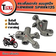 Valve Rocker Arm YAMAHA Spark 135 1 Pair SPARK135/ SPARK135i Roller