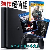 缺貨【PS4主機 中文強作超值組】☆ 2017A 500G＋仁王＋巫師3 狂獵 年度版＋最後生還者 ☆【台中星光電玩】