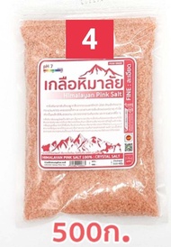 เกลือหิมาลัยยันสีชมพู ขนาด 500g (แบบละเอียด/ถุง)