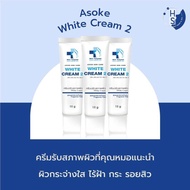 ASOKE SKIN CARE WHITE CREAM 2 ครีมปรับสภาพผิว ลดเลือนฝ้า กระ (15g)