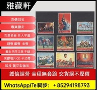 高價收購大量，文革郵票 四大名著郵票、80猴票、毛主席郵票、致詞郵票、梅蘭芳郵票、荷花郵票、民革郵票、京劇臉譜郵票、牡丹郵票、收購中國郵票、大陸郵票、大清郵票、老纪特邮票、特種郵票 四方聯郵票、金魚郵