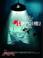 4號門診樓02：與魔共舞