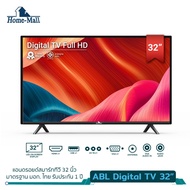 HomeMall Smart TV 32นิ้ว LED สมาร์ททีวี/ดิจิตอลทีวี ทีวี FULL HD Ready ราคาถูกที่สุด คุณภาพเยี่ยม ภาพคมชัด 32 ATV อนาล็อก One