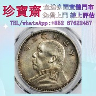 【珍寶齋】免費上門 全港高價收：民國三年 袁大頭 O 版三角圓 舊錢幣，紙幣，舊港幣 港紙，人民幣，澳門幣，民國幣，第一二三四套人民幣，紀念鈔，連體鈔，樣版鈔，中國硬幣，長城幣，金幣，硬幣，伍仙 一仙