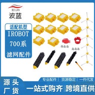 適用iRobot700系760/770/780掃地機器人滾刷膠刷邊刷濾網馬達配件