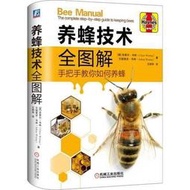 養蜂技術全圖解 作者： （英）克萊爾·韋林 出版社：機械工業出版社  9787111608448--【輝騰百貨】