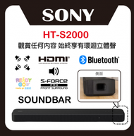 SONY - HT-S2000 Dolby Atmos®/DTS:X® 3.1 聲道 Soundbar