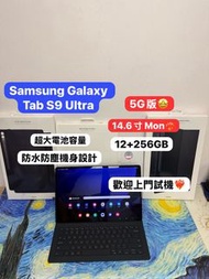 (51勞動節優惠❤️‍🔥 三星14.6吋巨Mon平板）Samsung Galaxy Tab S9 Ultra/12+256GB/14.6吋巨Mon平板電腦/5G版/一拍即合keyboard⌨️