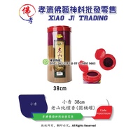 孝濟神料 9928 老山纯檀香 圆桶罐装 38cm 小香 香细 微烟 耐点 天然香 幼香 重5kg 经SGS验证 Joss Stick Sandalwood Incense