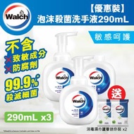 威露士 - 泡沫殺菌洗手液敏感呵護290ml*2+補充裝290ml+消毒濕巾蘆薈迷你裝7片*2 (新舊包裝 / 贈品隨機發放)