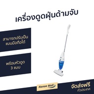 🔥ขายดี🔥 เครื่องดูดฝุ่นด้ามจับ Otto สามารถปรับเป็นแบบมือถือได้ พร้อมหัวดูด 3 แบบ รุ่น HV-092 - เครื่อ