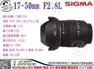 數位NO1免運 可12期  Sigma 適馬17-50mm F2.8 EX DC HSM OS FLD 廣角鏡頭 公司貨