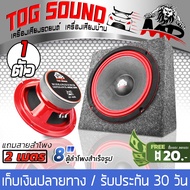 TOG SOUND ตู้ลำโพงสำเร็จรูป 8 นิ้ว สีแดง 350วัตต์【จำนวน 1ชุด ประกอบให้ฟรี！ตู้ลำโพงเปล่า 8นิ้ว + ลำโพงเสียงกลาง 8นิ้ว + สายลำโพง 2M】 4-8OHM ตู้สำเร็จรูปพร้อมใช้งาน ตู้ลำโพงประกอบ 8นิ้ว ตู้ลำโพงซับ 8 นิ้ว ลำโพงติดรถยนต์ ลำโพงบ้าน ตู้ลำโพงรถยนต์