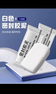 密封膠泥-漏風，入昆蟲用膠泥封洞