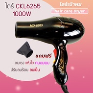 ไดร์ ไดร์เป่าผม รุ่น CKL/MD 6265 ไดร์เป่าผมปรับระดับความร้อน เย็น 2ระดับ 1000วัตต์ เป่าผม เครื่องเป่