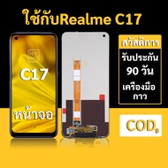 หน้าจอ Realme C17 จอ Realme C17 พร้อมชุดเครื่องมือ+กาวซ่อมแซม รับประกัน 3 เดือน