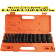 Long Block Set Black Length 80mm 1/2 Hole (4 Hun) Of 13 Size 10-32mm Genuine Cr-V Steel