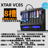 XTAR VC8S 八槽智能快充充電器：45W大功率+8槽獨立充電