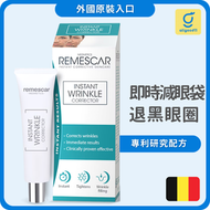 Remescar - 比利時 速效抗皺面眼霜 8ml (平行進口)
