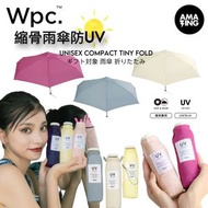 Wpc. - 防曬縮骨遮 嬰兒雨傘純色WPC 手掌大小的緊湊性 非常適合日常攜帶 / 深藍色 NAVY
