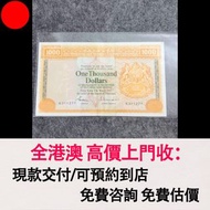 1983年 香港匯豐銀行1000元大金獅老鈔，舊港幣 港紙，舊紙幣 銀紙，香港有利銀行，香港上海匯豐銀行，香港渣打銀行，印度新金山中國渣打銀行，英商香港上海匯豐銀行，舊硬幣，舊銀仔，舊金銀幣，老銀元，