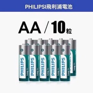【10粒】AA電池 AA環保電池 碳性電池不含汞（水銀） 2A電池 AA電芯