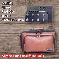 กระเป๋า Effect Guitar Line6 Podgo [แบบหนัง] สีน้ำตาล (Simpel)