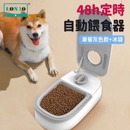 集寶 - RZM-48h定時寵物餵食器 | 狗狗貓貓自動餵食器 | 幹濕糧單餐分隔 | 家居定時定量出餐健康餵食 | 貓糧狗糧投餵機 | 自動貓糧分配器-單餐灰色+冰袋（RQF）