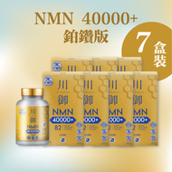 川御 - 川御 【買六送一鉑鑽版NMN 40000+】共7盒 青春逆齡 高純度NMN 效果明顯 穿越時光 NMN高含量 一粒490mg