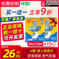 【好康】買一送一吸收寶成人紙尿片s小號49x21cm可黏貼尿布男女內置型