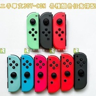 【優質二手電玩】NS 任天堂 Switch 多色任選 單邊 JOY-CON 紅藍 動森藍綠 灰黑 手把 拆件【一樂電玩】