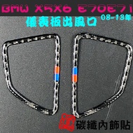 BMW X5 X6 Dashboard Air Outlet Carbon Fiber Sticker Interior Real E70 E71 Car Accessories A0517