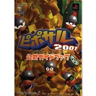 ピポサル2001公式ガイドブック?PlayStation 2 (ワンダーライフスペシャル PlayStation2)