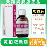 Genuine Yellow Cypress Liquid 120ml Applicator Skin External Spray Wet Pack Yellow Cypress Lotion Of