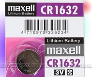好朋友 Maxell CR1632 鈕扣電池 鋰電池 3V 一顆