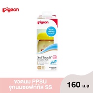 P001 ขวดนมพีเจ้นคอกว้าง Pigeon พีเจ้น ขวดนม PPSU 160 มล. แพ็ค 2 + จุกหลอก S พร้อมส่ง