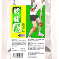 草姬 鎮痛貼