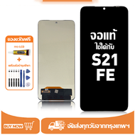 หน้าจอ Samsung S21 FE หน้าจอจริง 100% เข้ากันได้กับรุ่นหน้าจอ samsung s21 fe ผ่านการทดสอบ 100% มีไขค