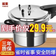 Fubao Pressure Cooker Household Gas Induction Cooker Universal Thickened Pressure Cooker Food Grade Safety Explosion-Proof Commercial Pot