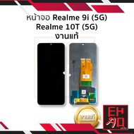 หน้าจอ Realme 9i (5G) / Realme 10T (5G) งานแท้ จอrealme จอเรียลมี จอมือถือ หน้าจอโทรศัพท์ อะไหล่หน้า