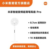 米家智能變頻超薄電風扇 Pro BPLDS12DM