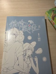 偷偷藏不住