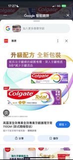 高露潔全效專業牙齦護理牙膏