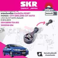 [SKR Japan] ยาง แท่นเครื่อง แท่นเกียร์ ครบชุด สำหรับ Honda City GM5GM6 CVT AT ปี 2014-2018 มี 2 ตัว 