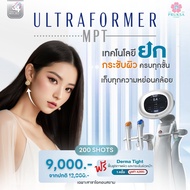 [E-Voucher] Pruksa Clinic โปรแกรม Ultraformer MPT ยกกระชับผิวทุกชั้น เก็บทุกความหย่อนคล้อย