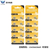 AG4 Button Battery 377A Factory Direct Sales LR626 Electronic Product Watch Clock 1.55V Zinc Mangane