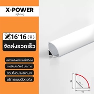 ONE BEAM 2ม ไฟ LED พร้อมฝาปิด รางไฟอลูมิเนียม LED Ribbon Aluminium Profile รางอลูมิเนียม LED รางไฟ ร