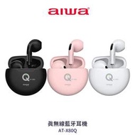 【AIWA 愛華】真無線藍牙耳機 AT-X80Q AT-X80QPK 粉 AT-X80QWE 白 AT-X80QBK 黑